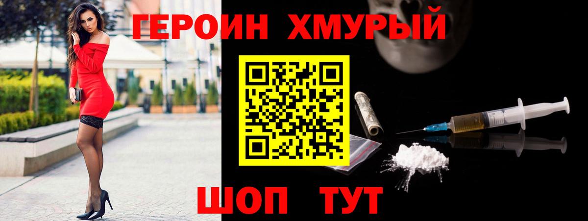Героин Heroin  Вход с VPN  Шахты 