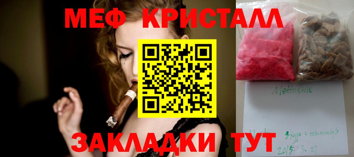Меф кристаллы Шахты
