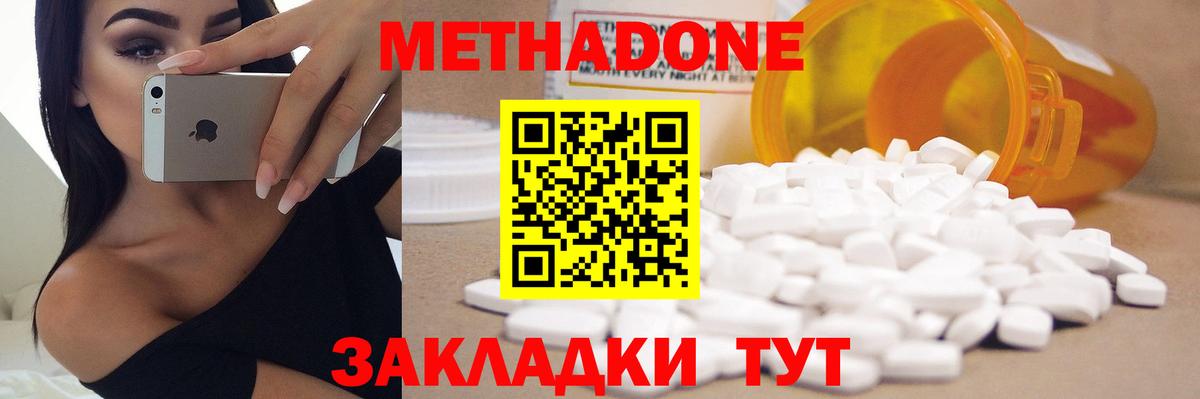 Метадон methadone Шахты