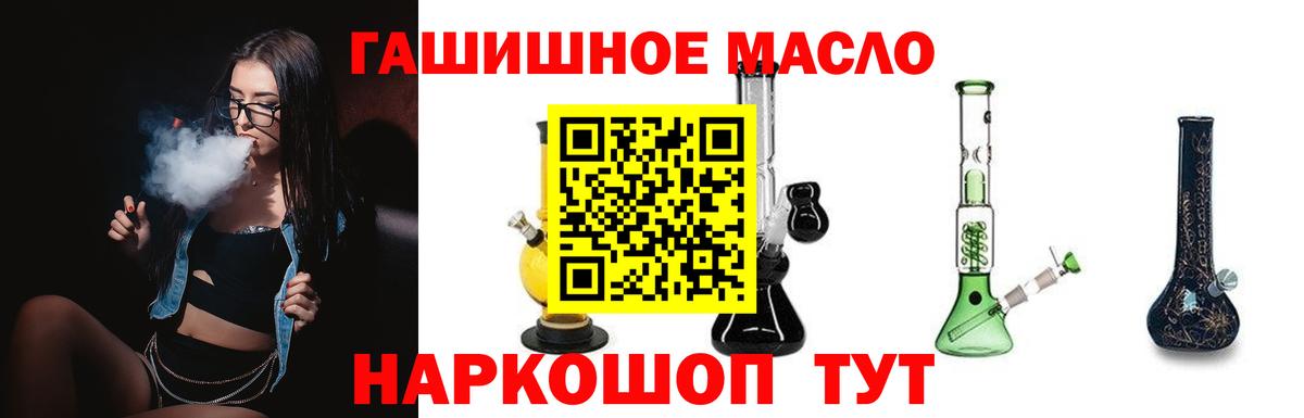 ТГК гашишное масло Шахты